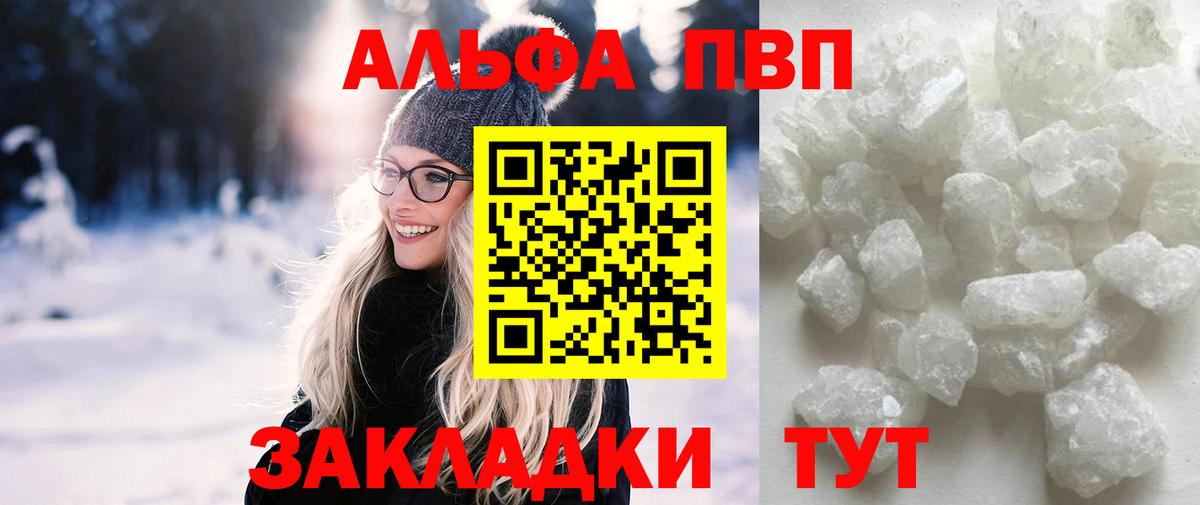 Alpha PVP VHQ Междуреченск