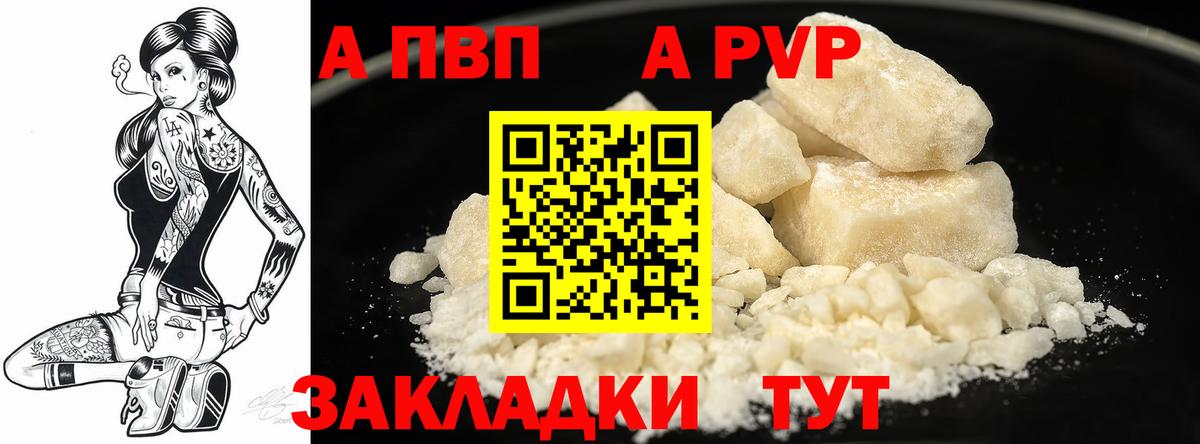 Междуреченск  Альфа ПВП кристаллы  A-PVP  Alpha-PVP кристаллы  Вход с VPN  Alfa_PVP Crystall 