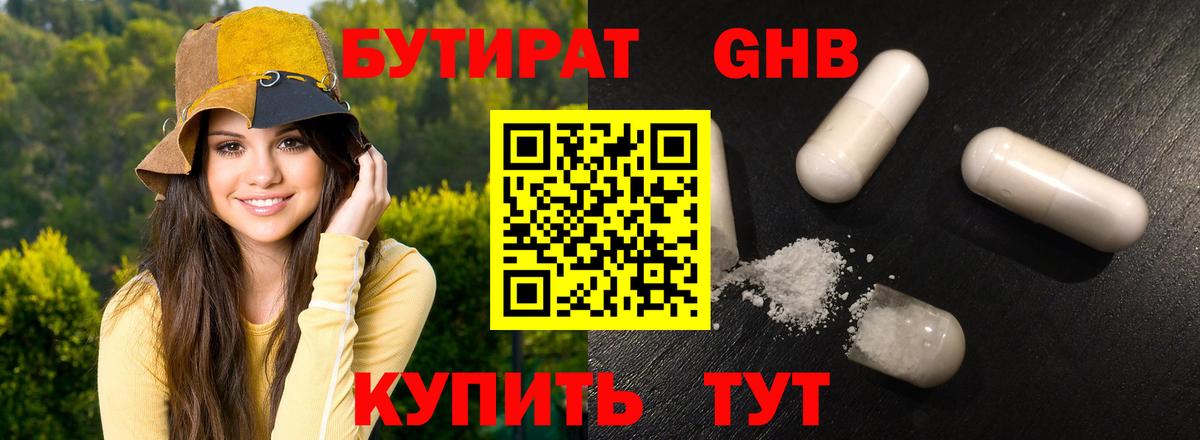 БУТИРАТ вода Междуреченск