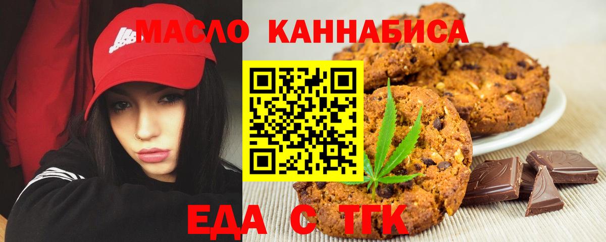 Междуреченск  Печенье с ТГК конопля  Вход с VPN 