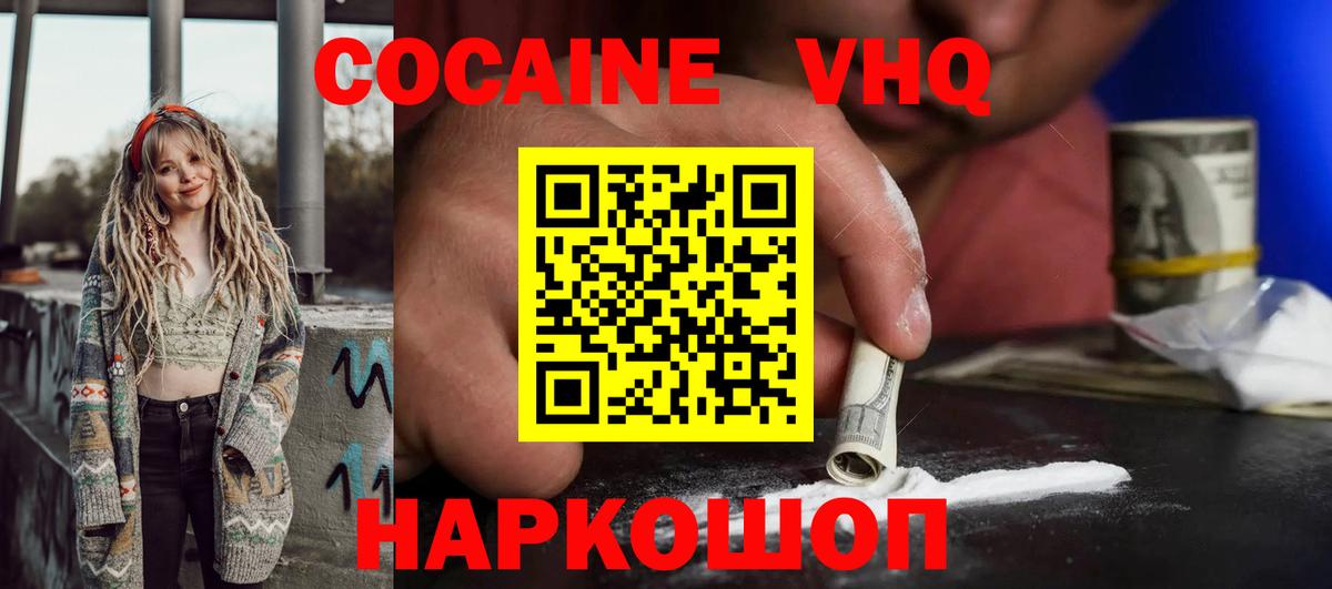 Кокаин Колумбийский Междуреченск