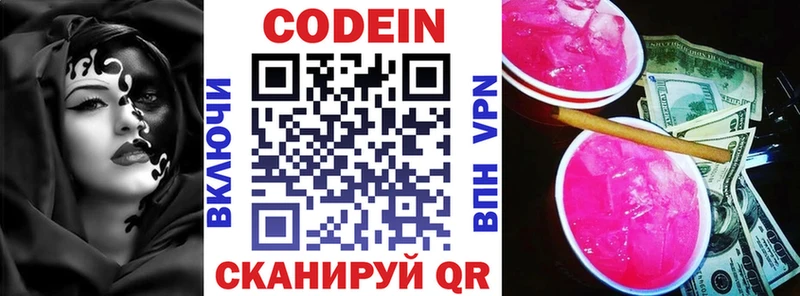 Codein напиток Lean (лин)  Междуреченск 