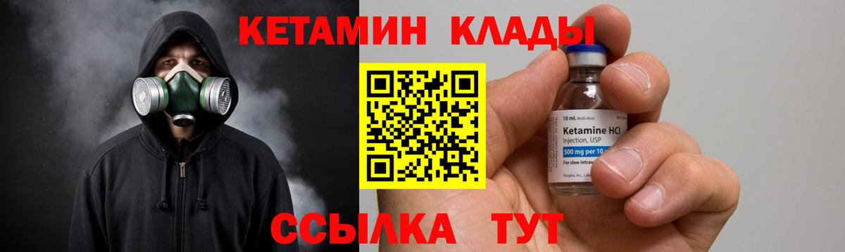 КЕТАМИН ketamine Междуреченск