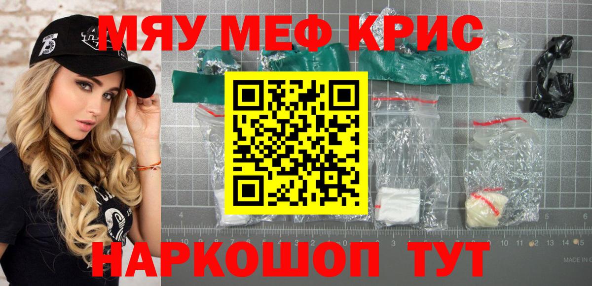 Меф мука Междуреченск