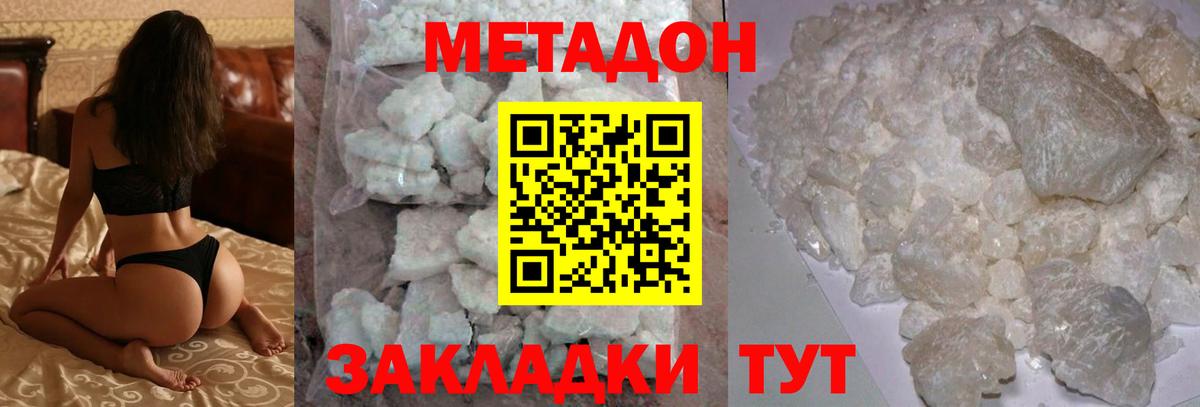 Метадон кристалл  Вход с VPN  Метадон VHQ  Междуреченск 